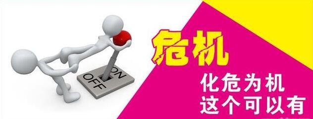 [危机公关]湖北省危机公关处理流程是什么