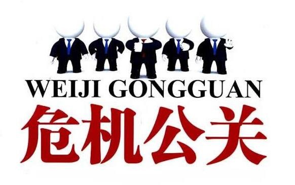 合肥如何挑选危机处理公司,哪家实惠